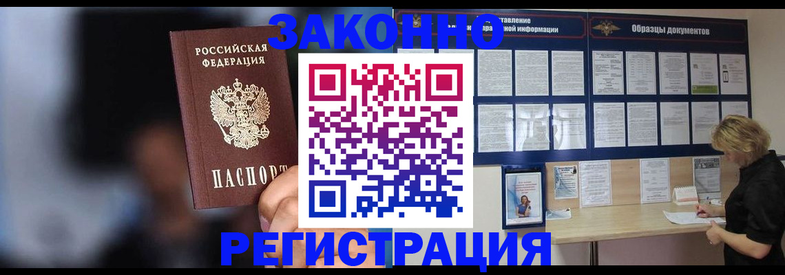 прописка гарантия в Шелехове