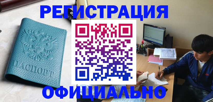 временная регистрация собственник в Шелехове