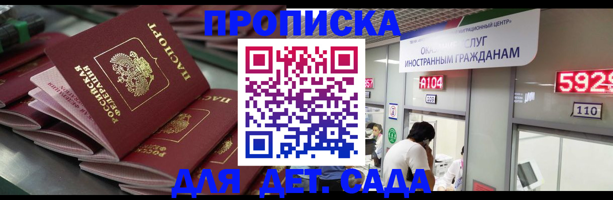 временная регистрация для школы в Шелехове